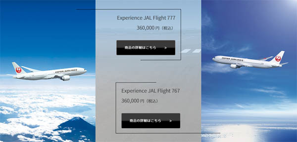 JALは、JALパイロットが使用している本物のフライトシミュレーター操縦体験コースを発売！