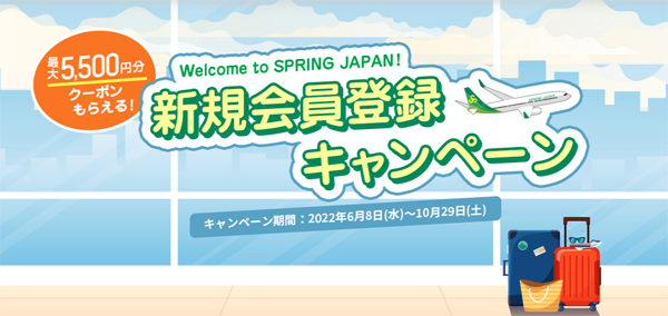 スプリング・ジャパンは、新規登録者で、5,000円分のクーポンがもらえるキャンペーンを開催！