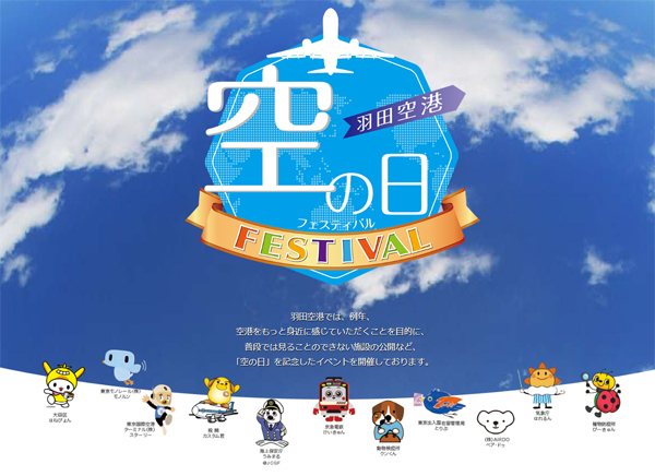 羽田空港は、JAL・ANAの格納庫見学ができる「空の日フェスティバル2022」を開催！