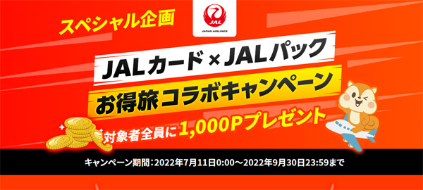JAL公式ポイントサイトのモッピーは、JALカード×JALパック お得旅コラボキャンペーンを開催！