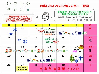 04年12月カレンダー