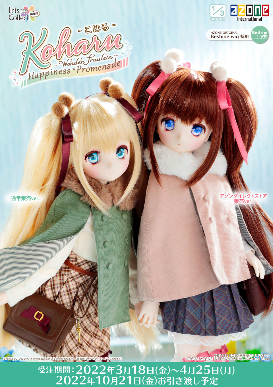 AZONE Labelshop OSAKA OFFICIAL BLOG Iris Collect petit『こはる