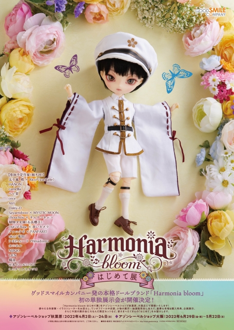 『Harmonia bloom はじめて展』