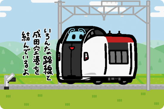 JR東日本 E259系「成田エクスプレス」 - 溝犬堂の描き鉄ブログ