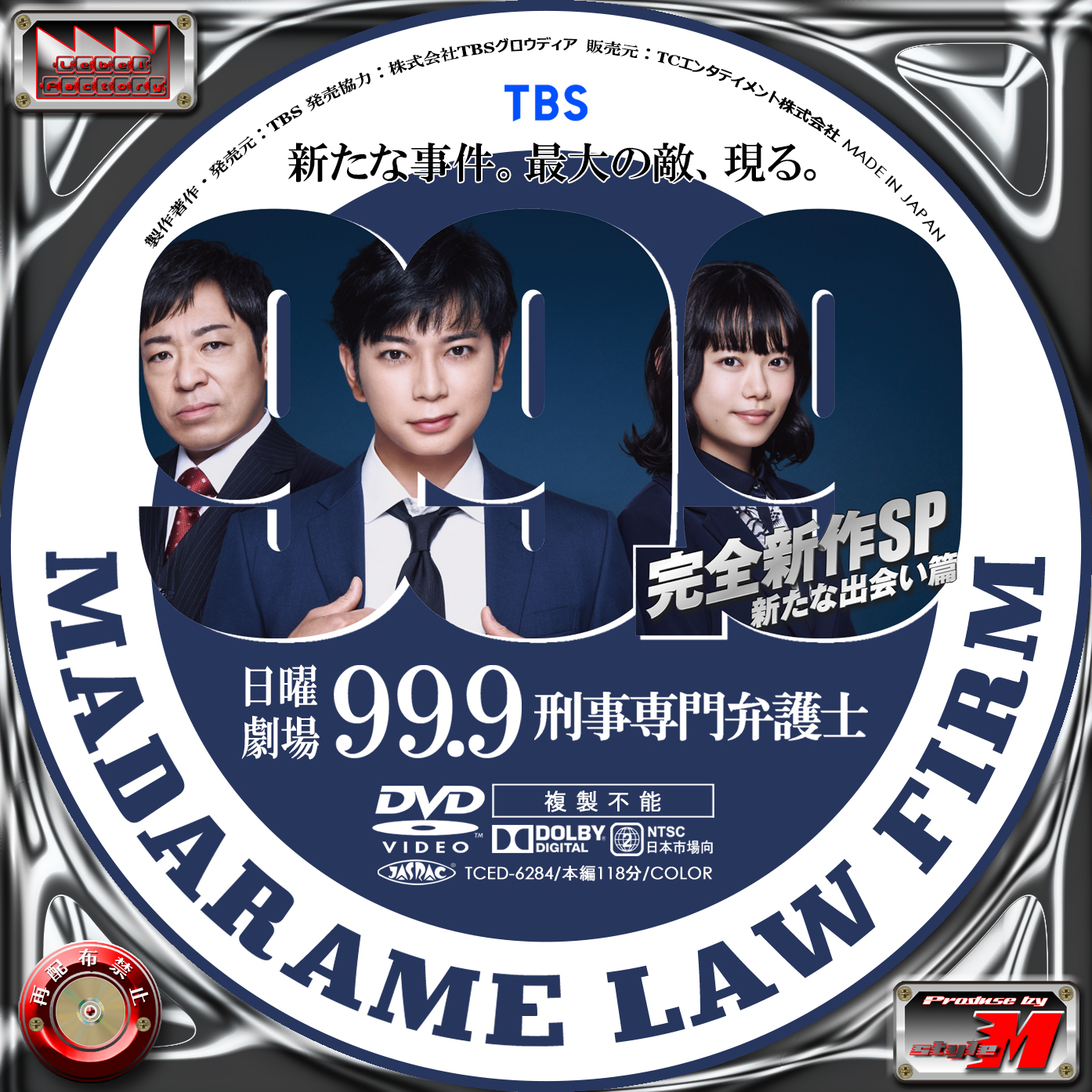 99.9 -刑事専門弁護士- 完全新作SP 新たな出会い篇 | Label Factory