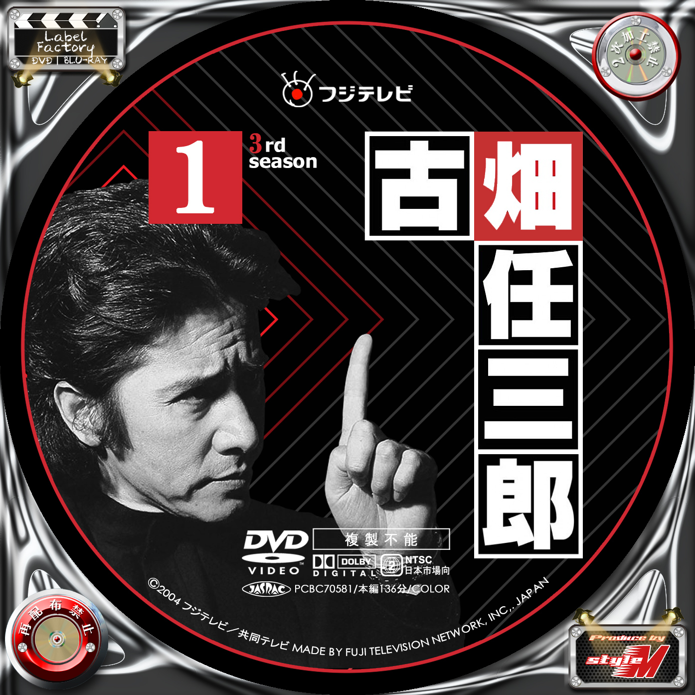 古畑任三郎　3rd　season　1　DVD DVD