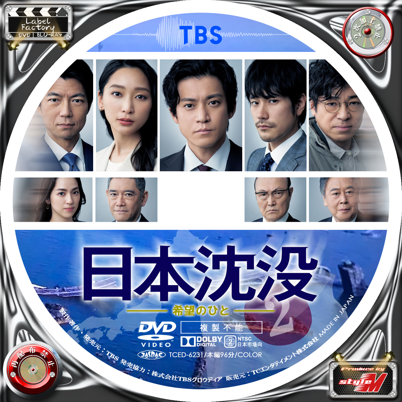 日本沈没 ー希望のひとー Disc.2 | Label Factory - M style - ＜DVD