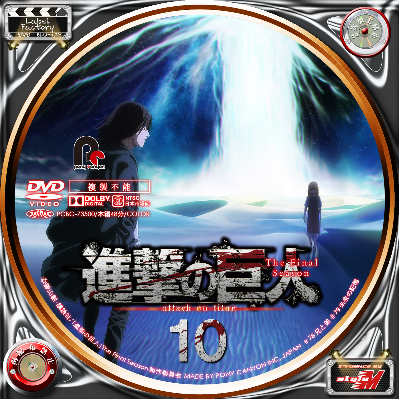 進撃の巨人 The Final Season Vol.10～Vol.11 | Label Factory - M 