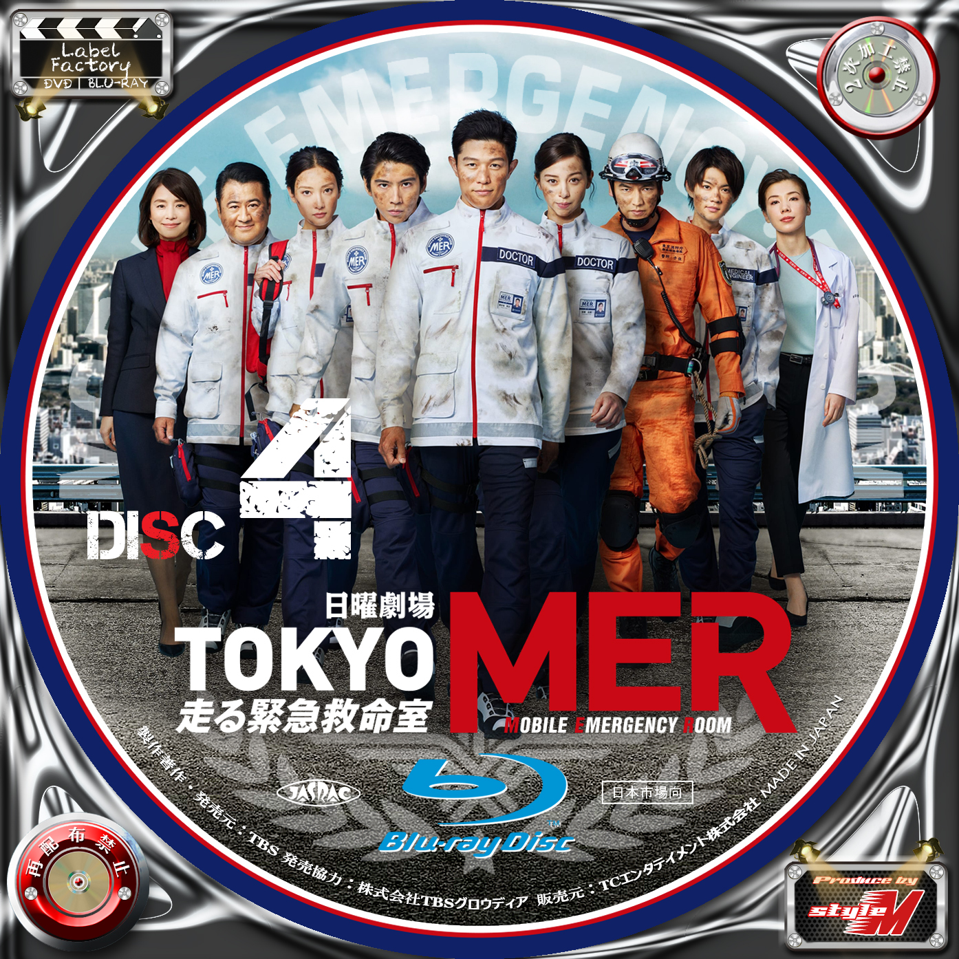 TOKYO MER～走る緊急救命室～ DVD-BOX〈7枚組〉 - ブルーレイ