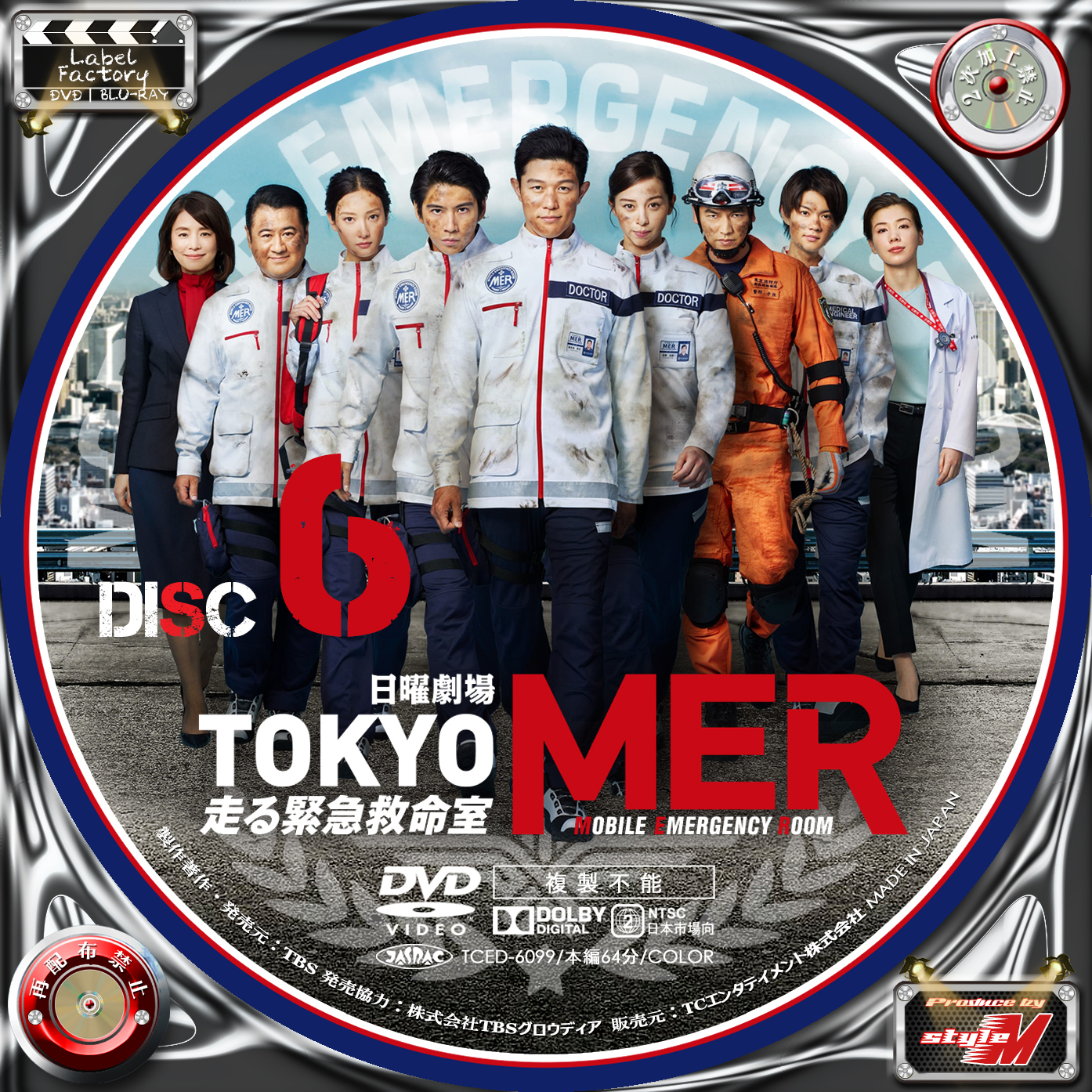 P10倍」 TOKYO MER ~走る緊急救命室~ DVD-BOX（TBSオリジナル特典付き