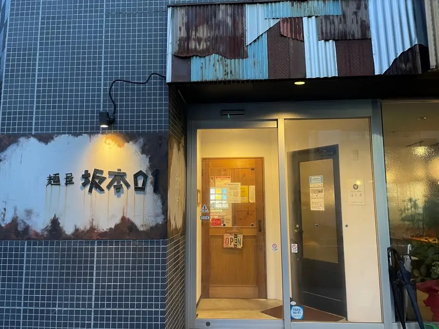 麵屋坂本01新潟駅前店の外観正面