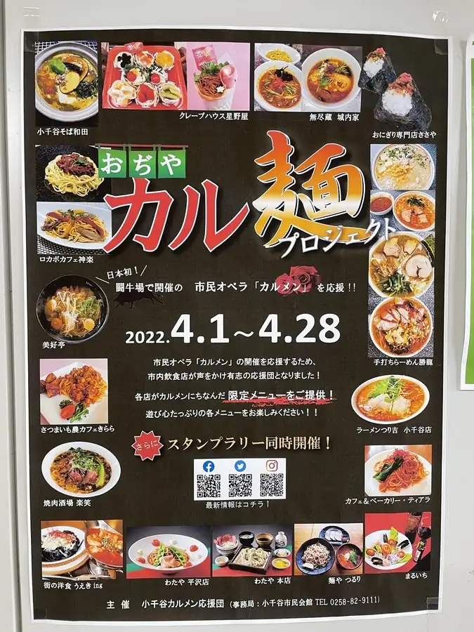小千谷カル麺プロジェクトのポスター