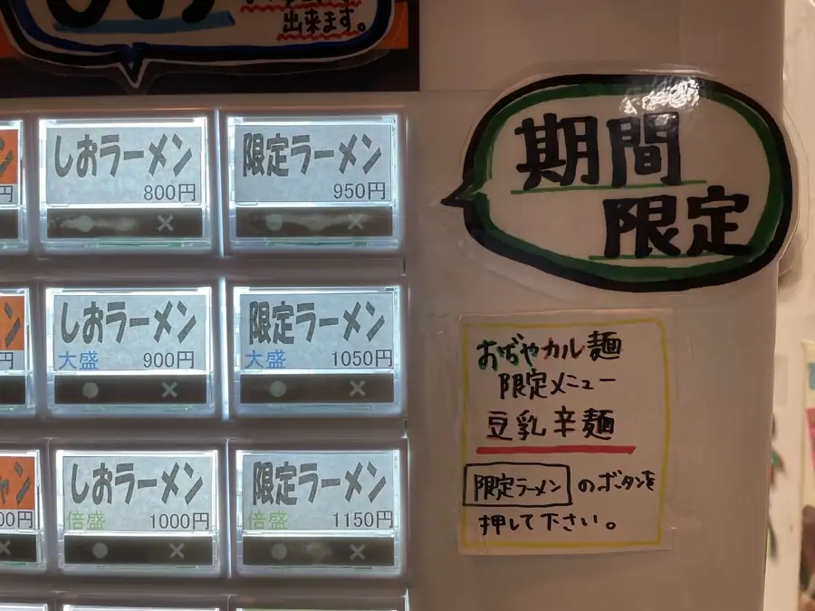 おぢやカル麺プロジェクト参加メニューボタンのあるつり吉の券売機