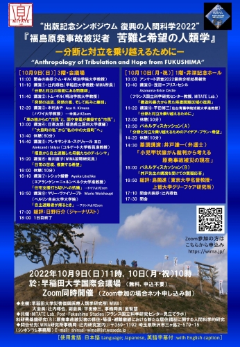20221009早稲田大学WIMA Symposium Flyer Oct 09-10 2022 page_1