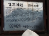 20120903上小野原の住吉神社P9030041
