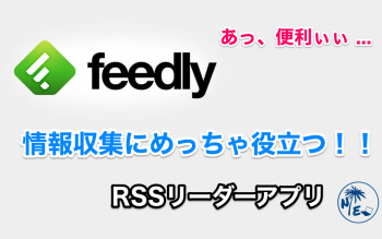 「Feedly」