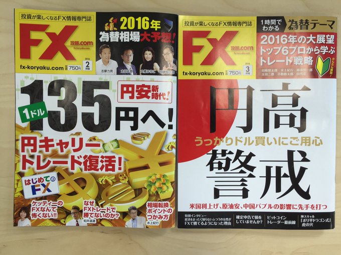 円安と円高の雑誌